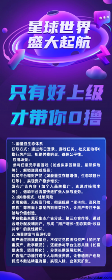 星球世界白嫖，爬墙模式，能量豆高价值，每天稳定增值-汇一线首码网