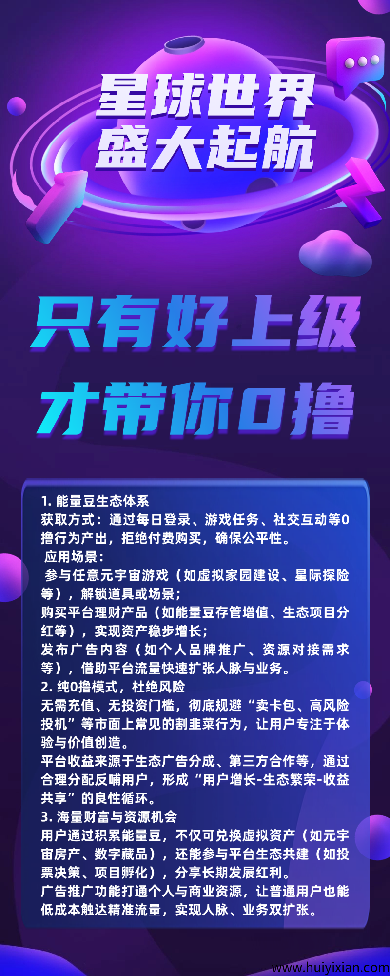 星球世界白嫖，爬墙模式，能量豆高价直，每天稳定增值-汇一线首码网