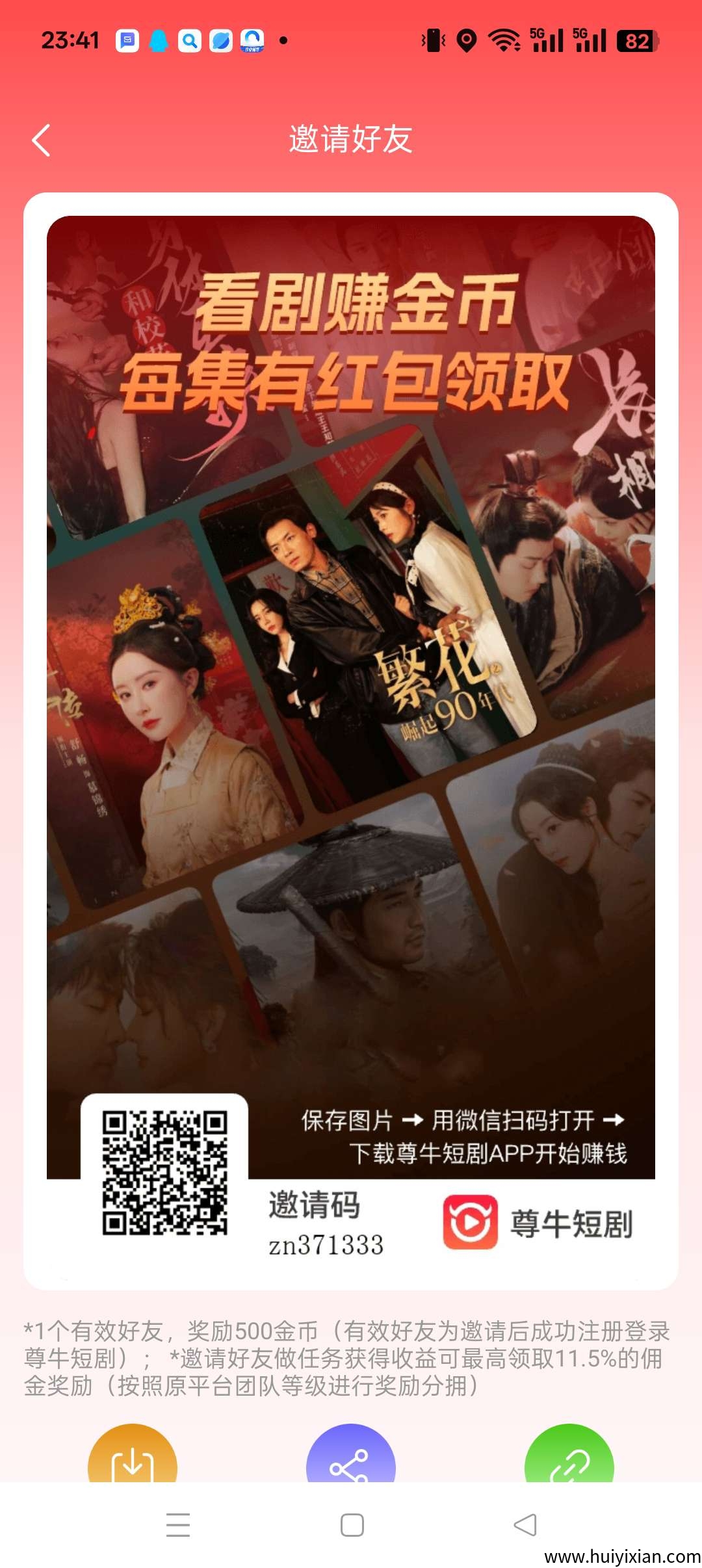 尊牛短剧首码，零撸广告赚+短剧保，尊牛友梦联盟出品，保底收溢高-汇一线首码网