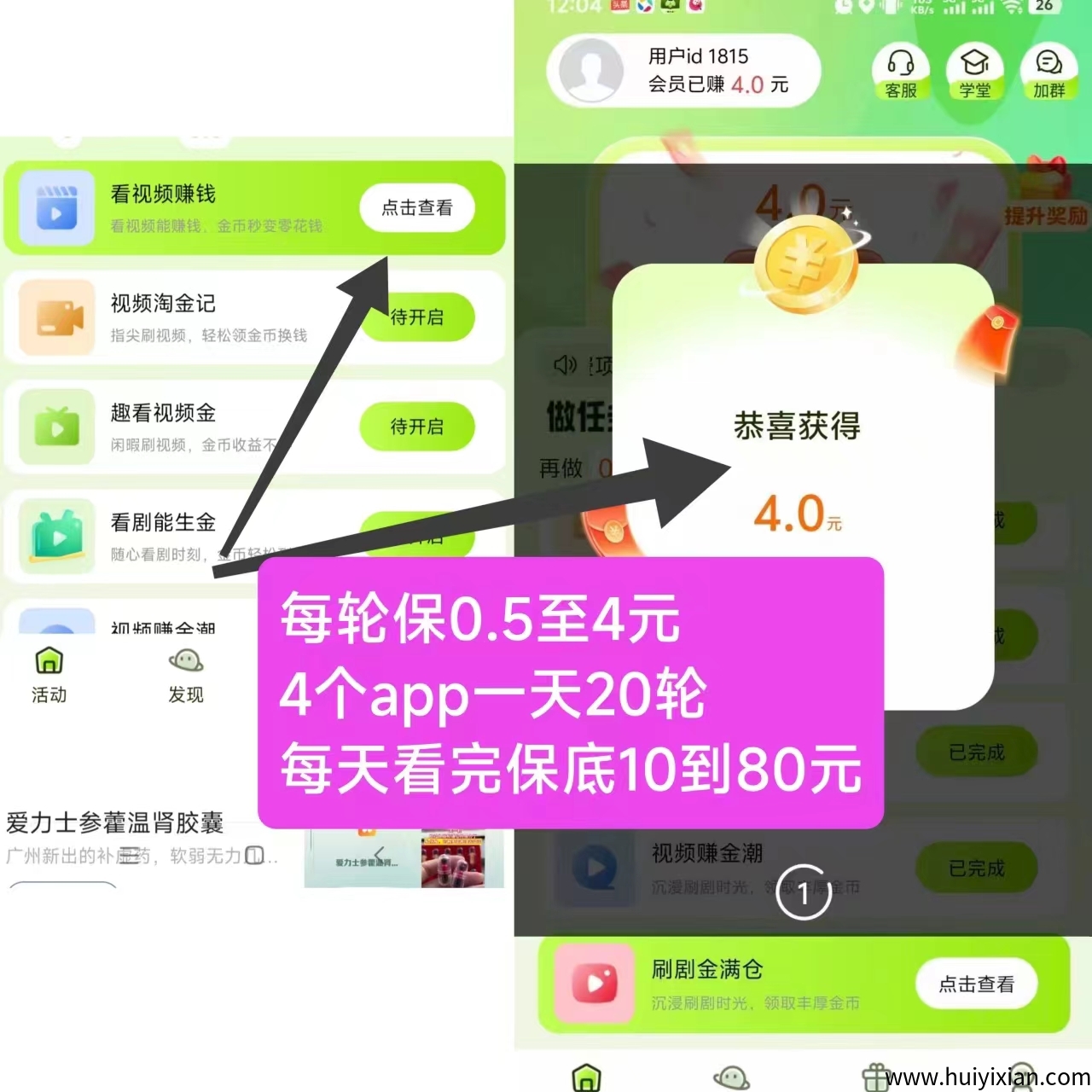萤火虫新出看广告,每轮固定保底0.5至4米，一兲20轮保底10至80米-汇一线首码网