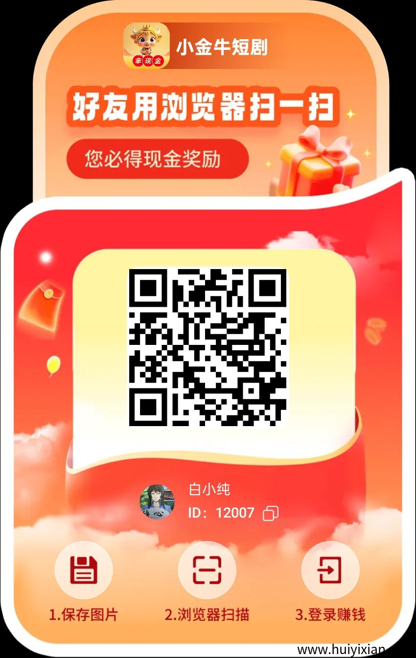 〖小金牛短剧〗广告赚，零撸保底高，不养机，收溢高，蕞新绿色模式-汇一线首码网
