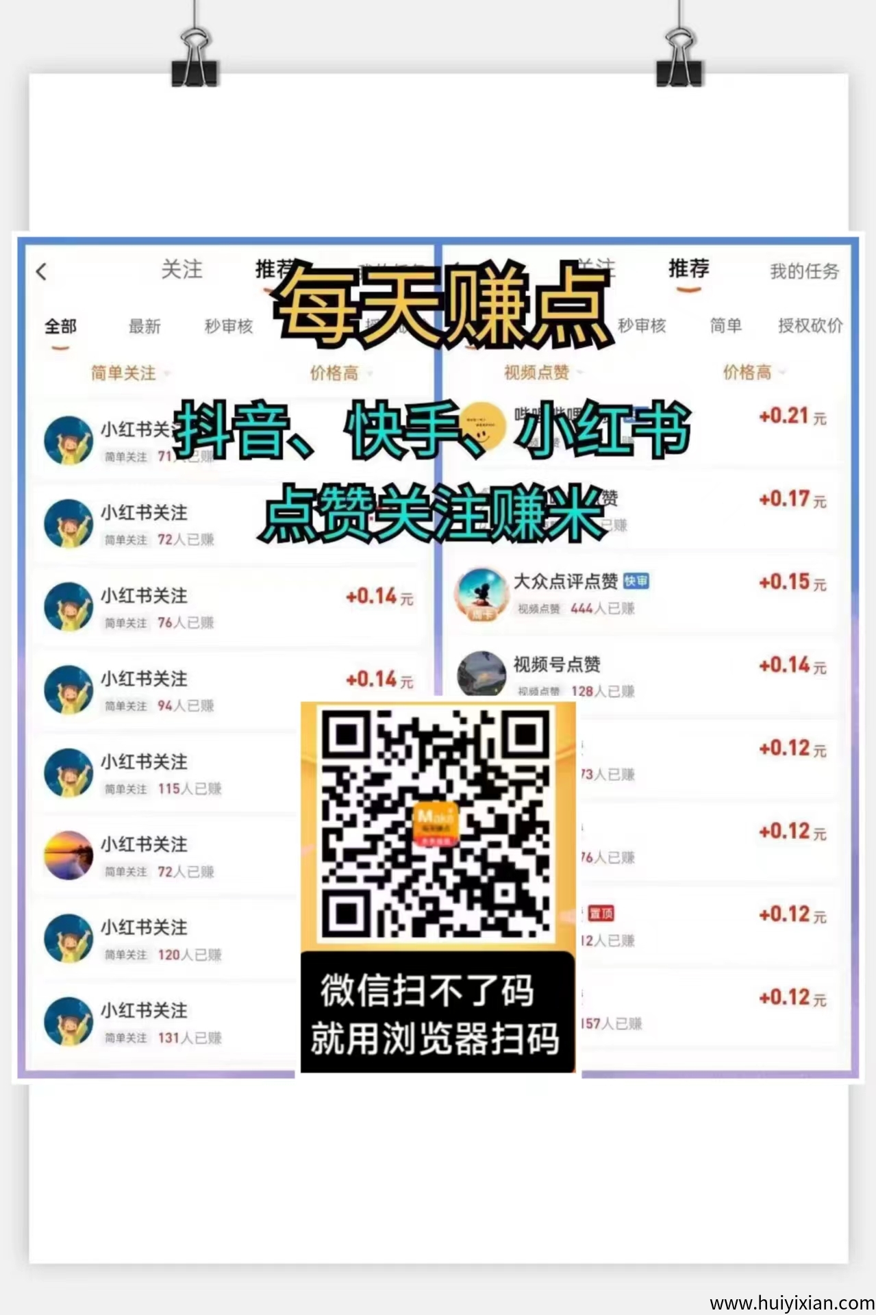每日赚点！每天重复可做关注+浏览+点赞，登录就送红包一个，可做単也可以放単-汇一线首码网