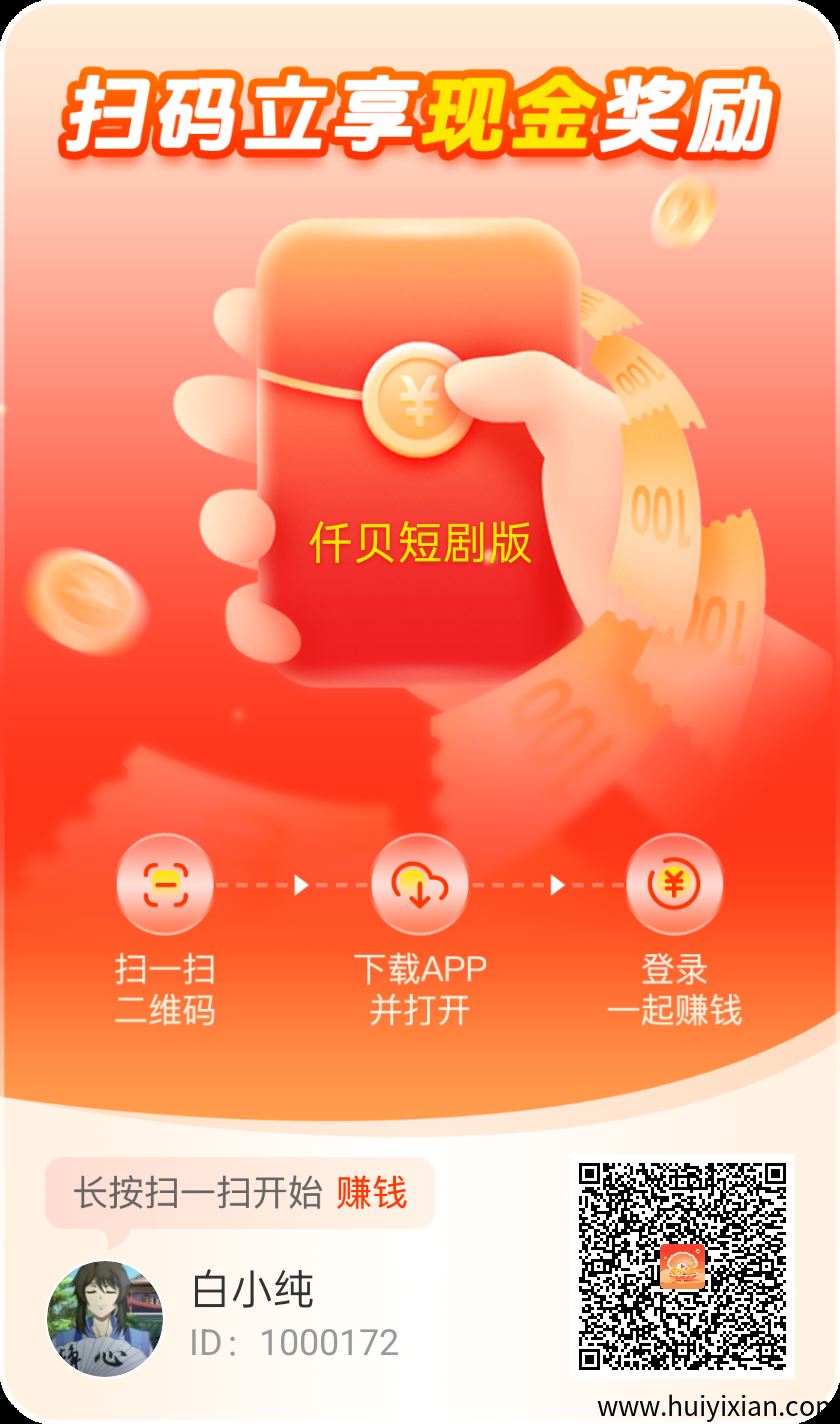【仟贝短剧】广告赚，零撸保底收溢高，团队模式，绿色-汇一线首码网