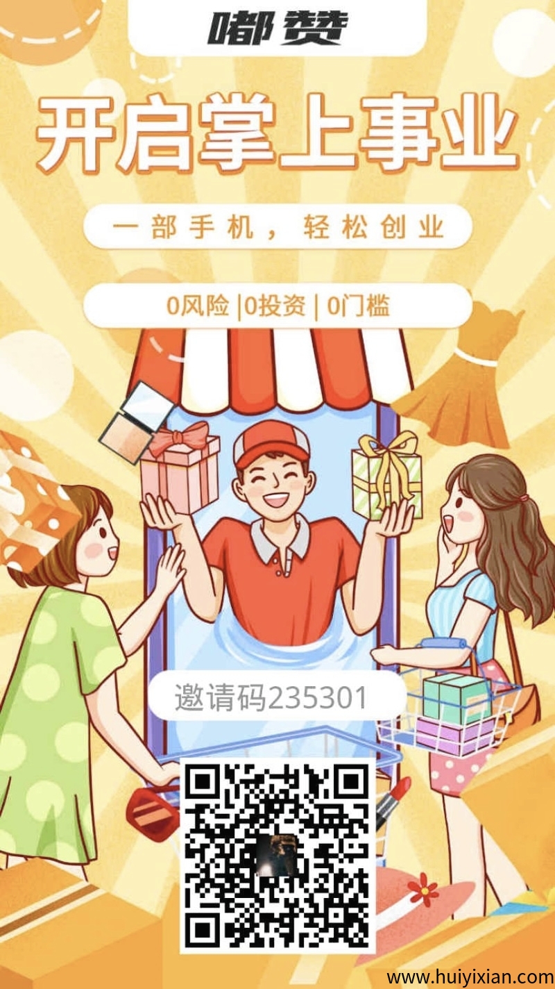 嘟赞购物返利，天天领合伙人三倍分润，稳定管道收溢-汇一线首码网