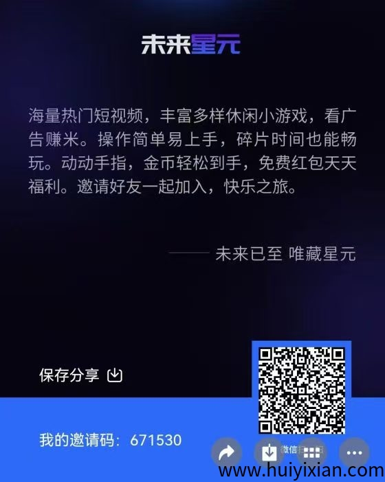未来星圆：爬墙、英雄、拼图玩法，玩到年底赚翻天-汇一线首码网