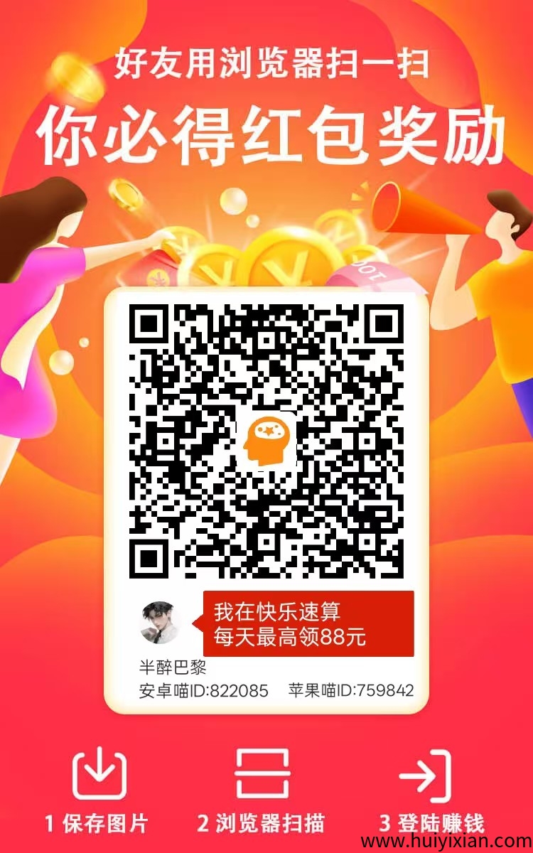 首码快乐速算，纯零撸看广告，不养机收溢高，単机每天10-30+-汇一线首码网