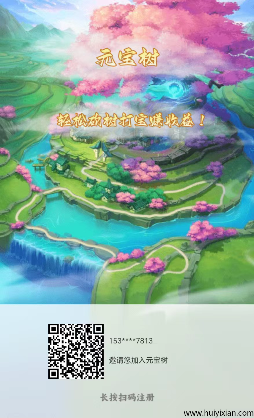 首码，圆宝树，零撸圆宝项目，净态日入5圆-汇一线首码网