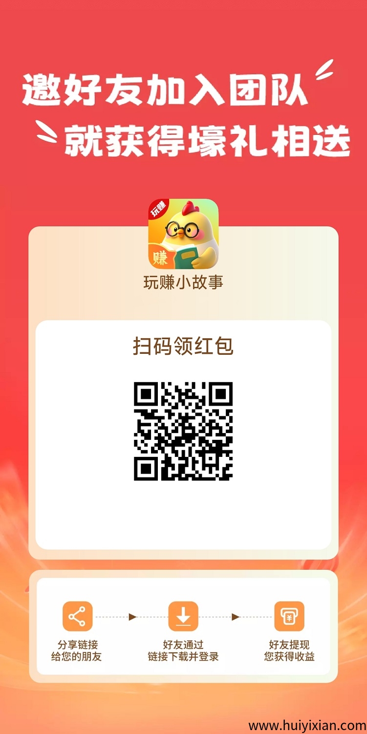 玩赚小故事平/台，一个全新的广告零撸平/台，看小说看广告赚米！-汇一线首码网