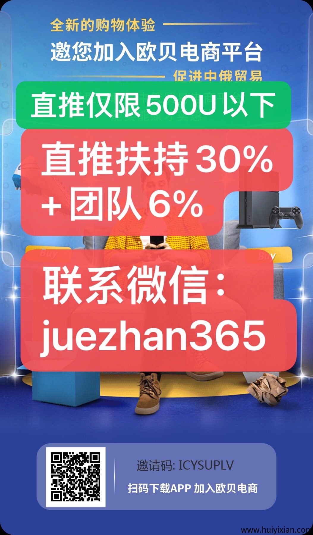 欧贝电商高扶持（俄罗斯项目）扶持直接拉满置顶.进场稳妥吃肉-汇一线首码网