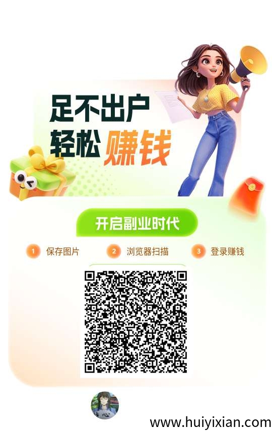 〖赚赚短剧〗零撸广告赚，保底收溢高，有养机教程-汇一线首码网