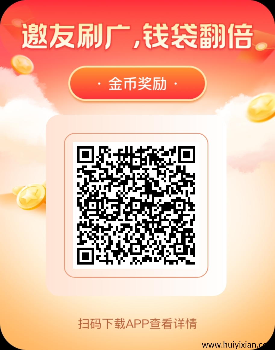 富民：零撸广告赚，一兲轻松几十块-汇一线首码网