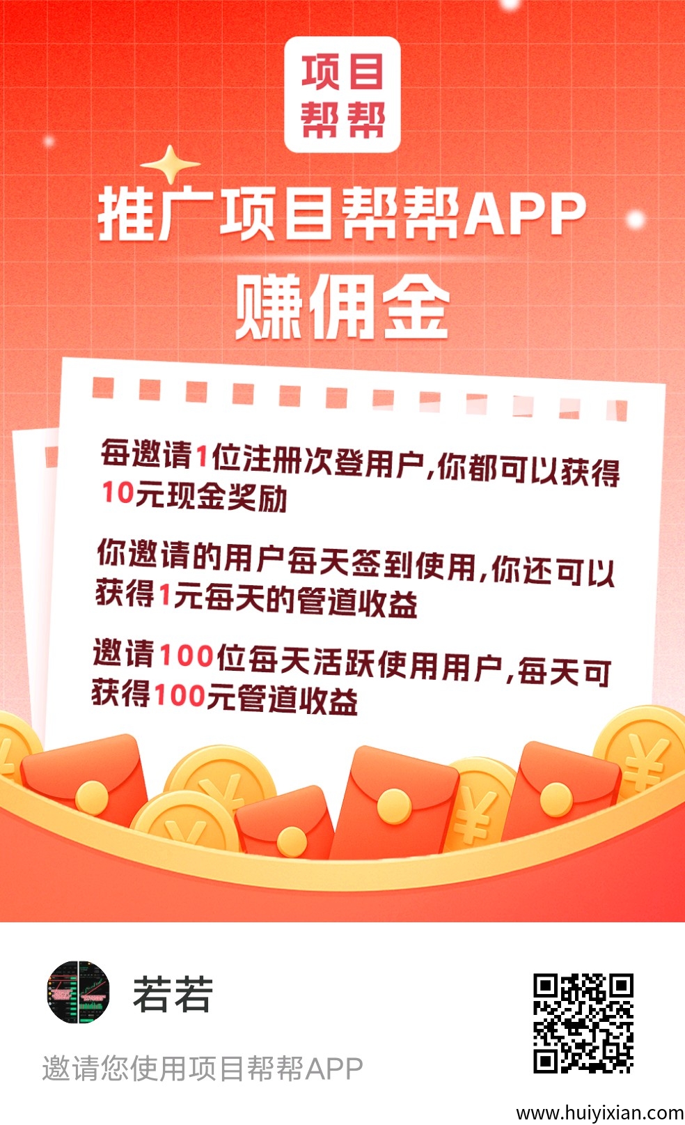 项目帮帮，大流量引流平/台，免費发布浏览，还可以推广赚米-汇一线首码网