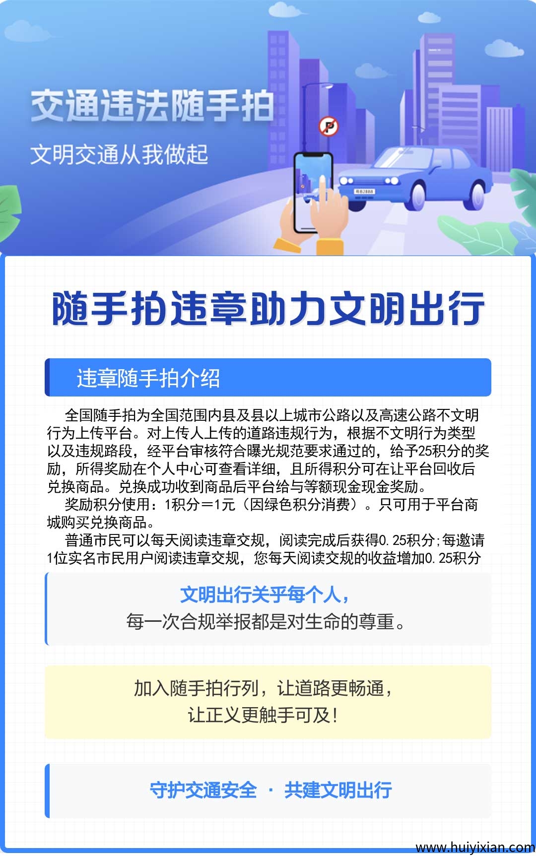 随手拍违章可0撸可投资2025必做项目-汇一线首码网