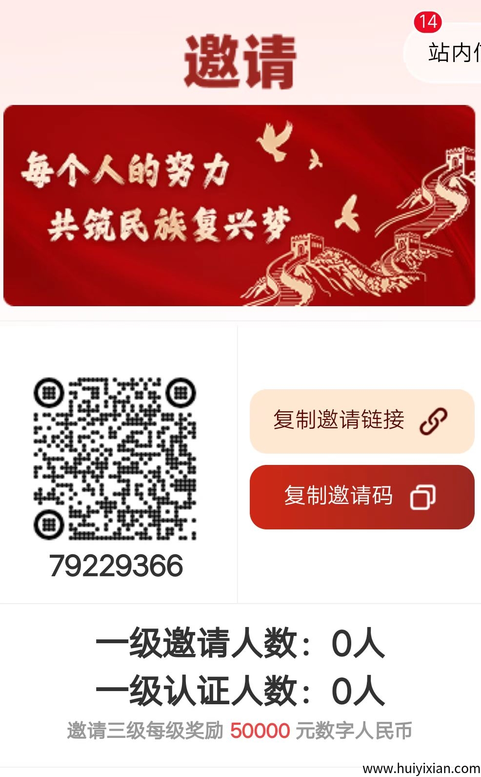 民兴零投资，拉人送晛金  满20可提取，速撸-汇一线首码网