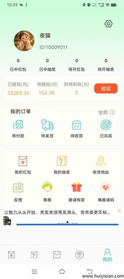 惊喜红包零撸,看广告满0.1就能自动到账V信,苹果机子也能玩-汇一线首码网