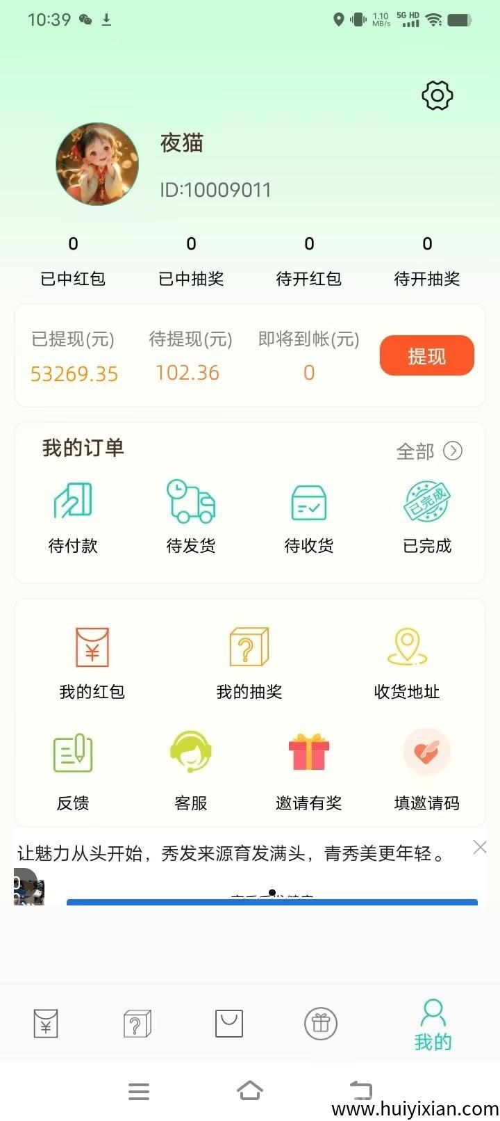 惊喜红包零撸，看广告满0.1就能自动到仗V信,苹果机子也能玩-汇一线首码网