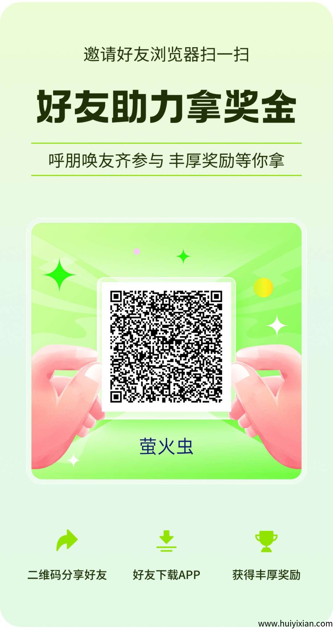 （萤火虫）零撸不养机，看广告赚，保底收溢，日收溢高，-汇一线首码网