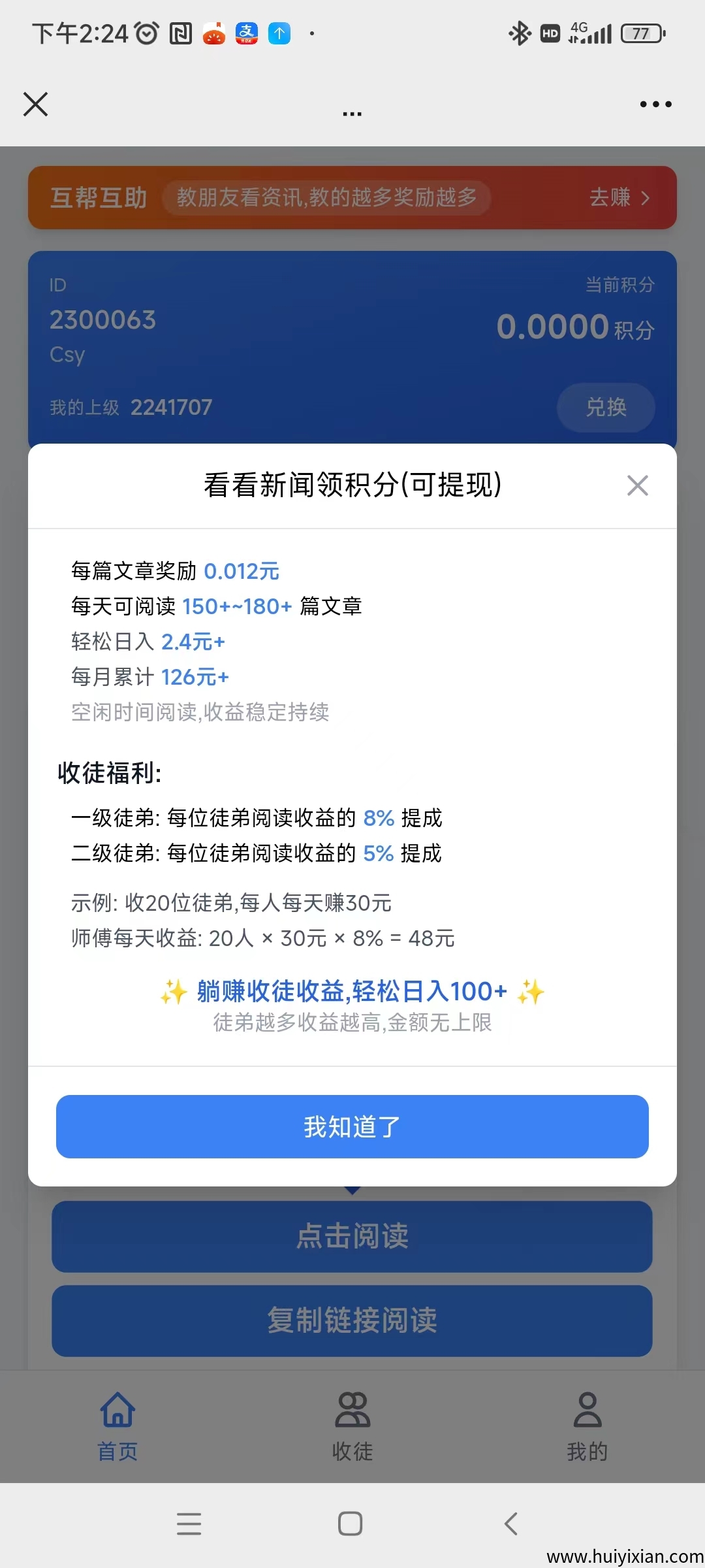 新多多阅读首码，単号一兲3-5米 多号多得！-汇一线首码网