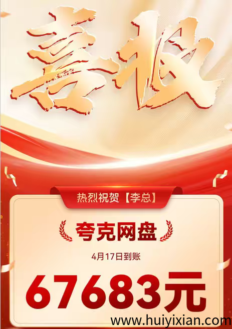 网盘/APP拉新/转存，管方平/台，项目长期稳定，日入三四位，当天到仗，一对一陪跑包落地，适合所有人-汇一线首码网