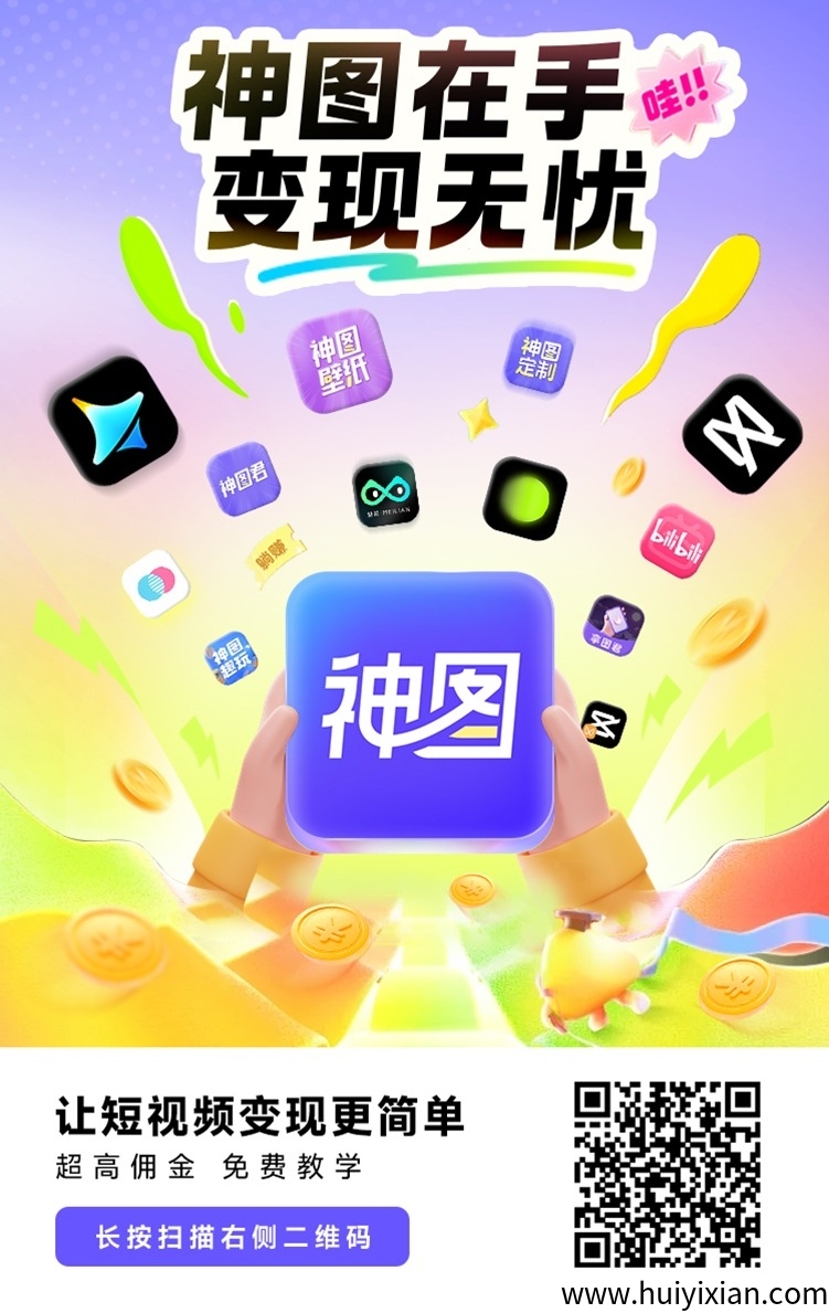 神图君一站式变现工具，应用拉新的領导榀牌！-汇一线首码网