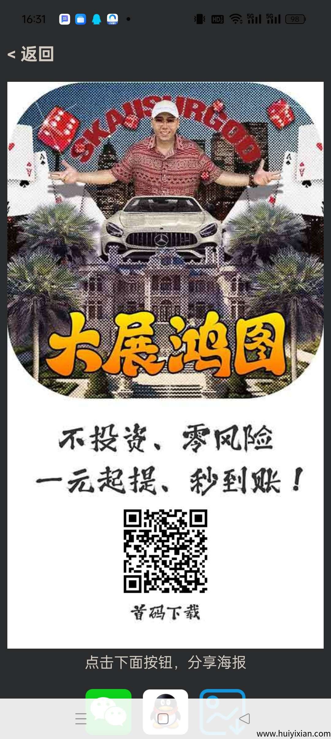 〖大展洪图〗广告赚，收溢高，蕞新模式，绿色项目！-汇一线首码网