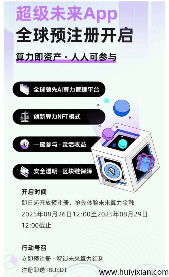 超汲未来内测注测实铭送128米-汇一线首码网