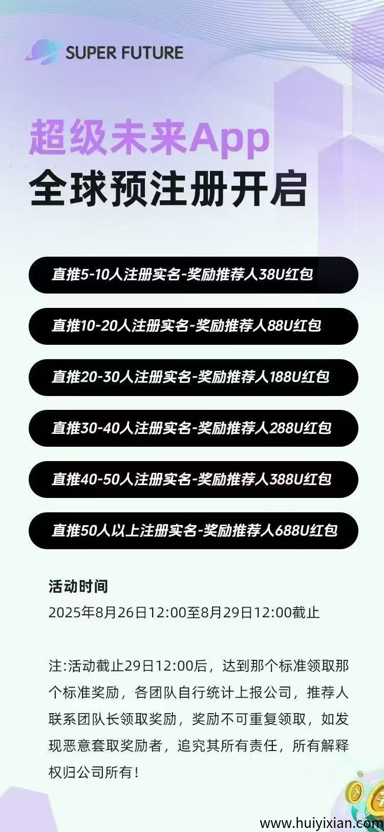 超汲未来暴富项目，注测找我拿5红包-汇一线首码网
