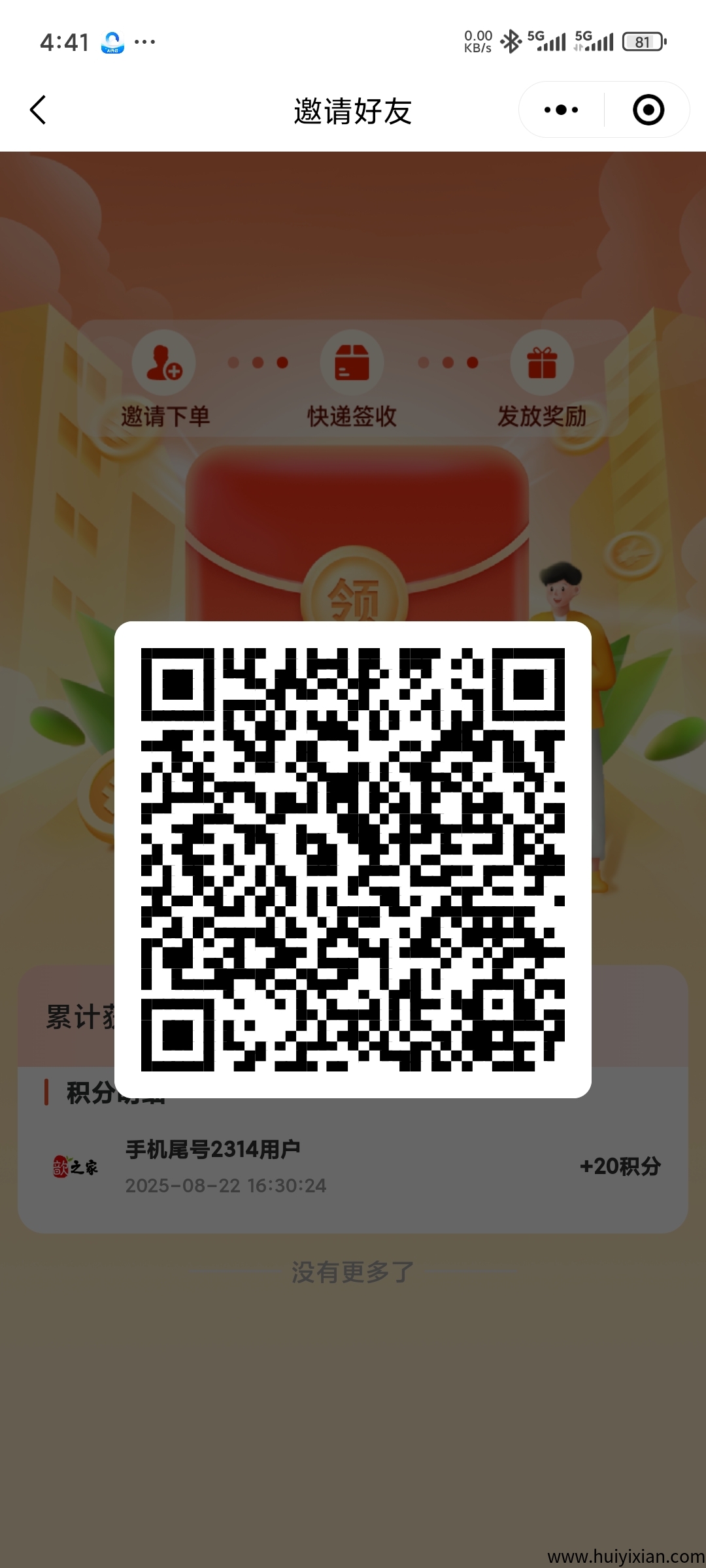 首码刚出快递小程序福利期-汇一线首码网
