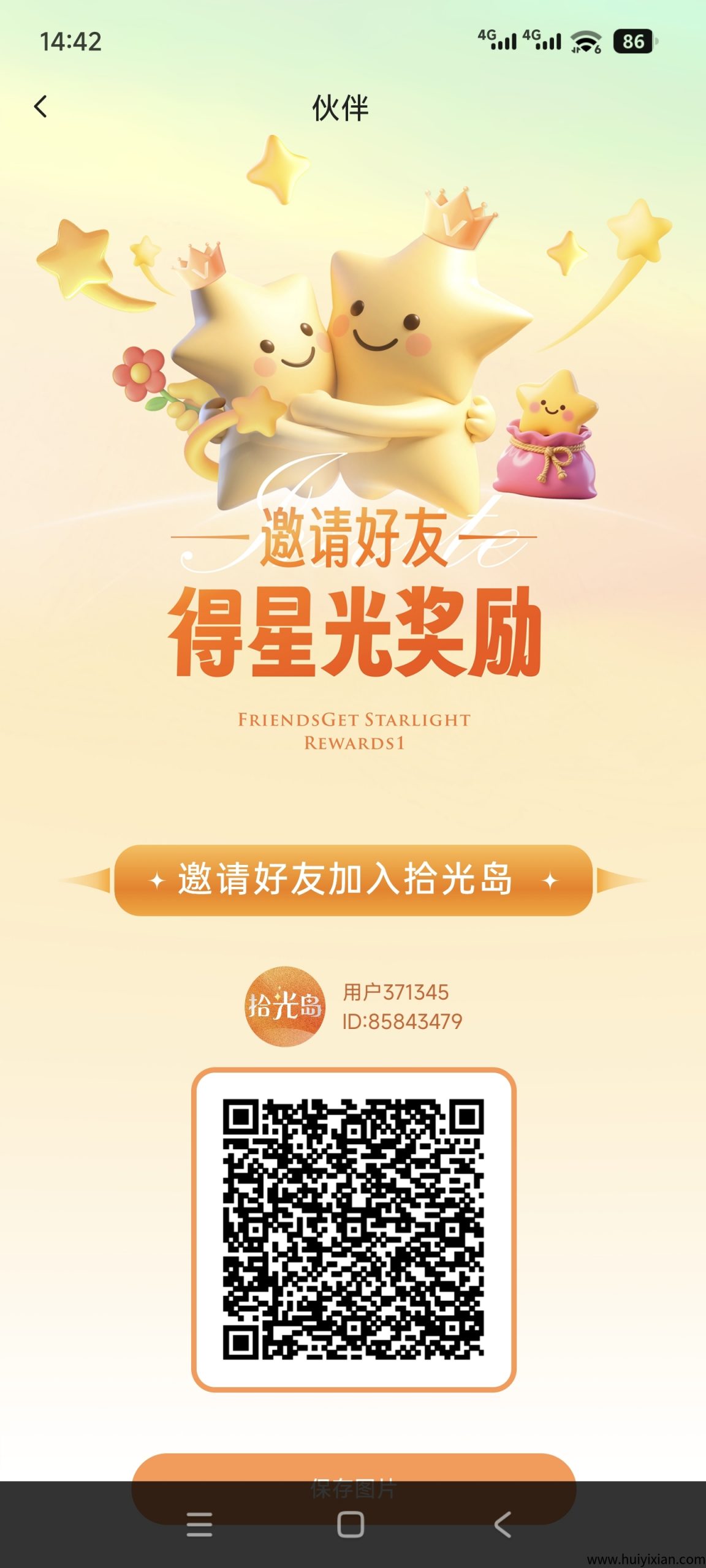 拾光岛首码，可零撸可投！-汇一线首码网