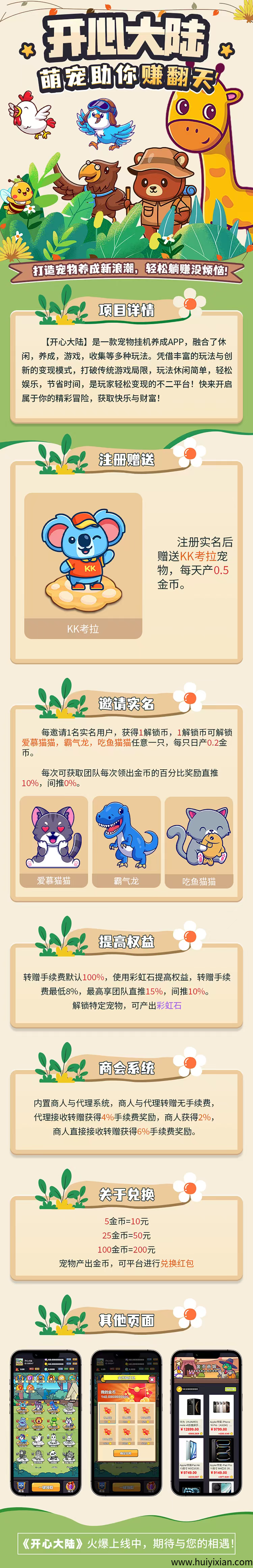 全新火爆零撸项目【开心大陆】上线了，每天几秒钟领取，轻松搞定-汇一线首码网