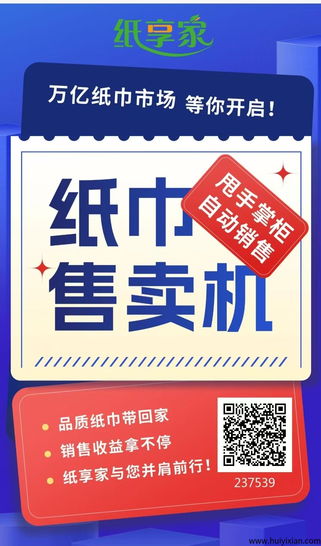 2025创业王炸项目    纸享家-汇一线首码网