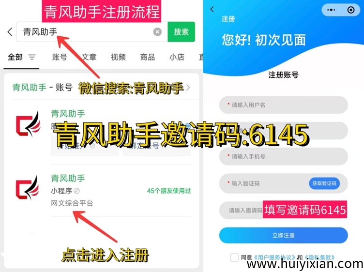 青风助手是骗人的软件吗？青风助手怎么注测？邀请码是啥？-汇一线首码网