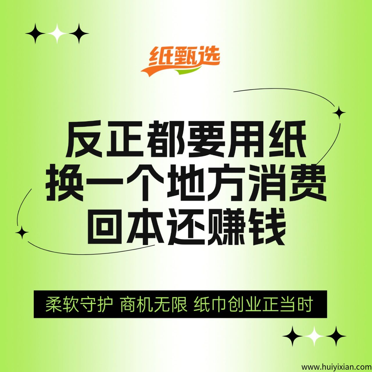 纸甄选，首码对接，即将火爆上线，撸货+撸米+正波比等长线布局，扶持拉满-汇一线首码网