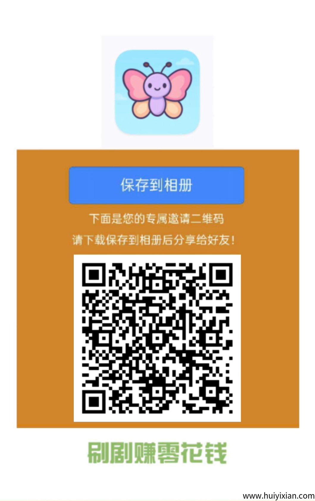 小蝴蝶零撸，广告赚，无需养机，保底收溢高，看广告日收溢10-30+-汇一线首码网