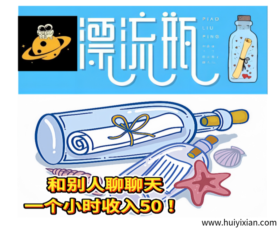 趣爱星球：0投入聊天赚米！-汇一线首码网