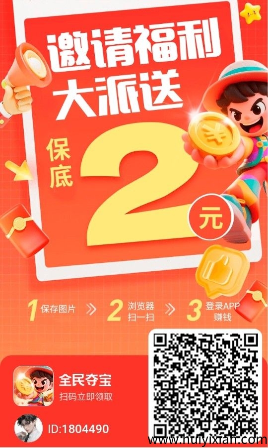 首码〖全民夺宝〗 零撸广告赚，保底收溢高，単机每天10-50+，蕞新模式，免費送不养机玩法教程！-汇一线首码网