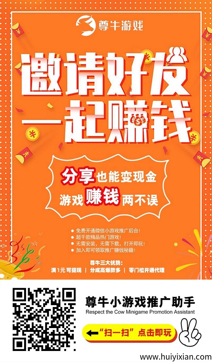 尊牛游戏怎么注测？尊牛游戏首码上线，小游戏推广返佣！-汇一线首码网