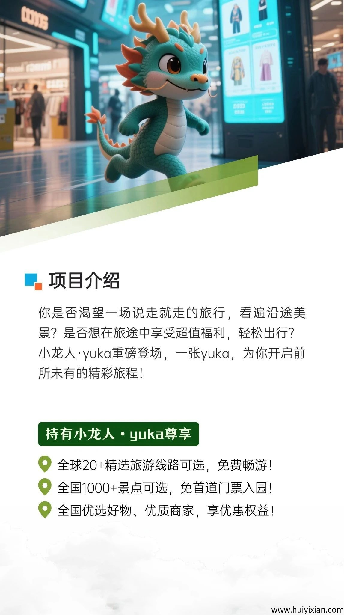 绝密项目曝光：全囯2000+景区免票，目前项目处于内测阶段，欢迎团队长们速来加入，免費开等级-汇一线首码网