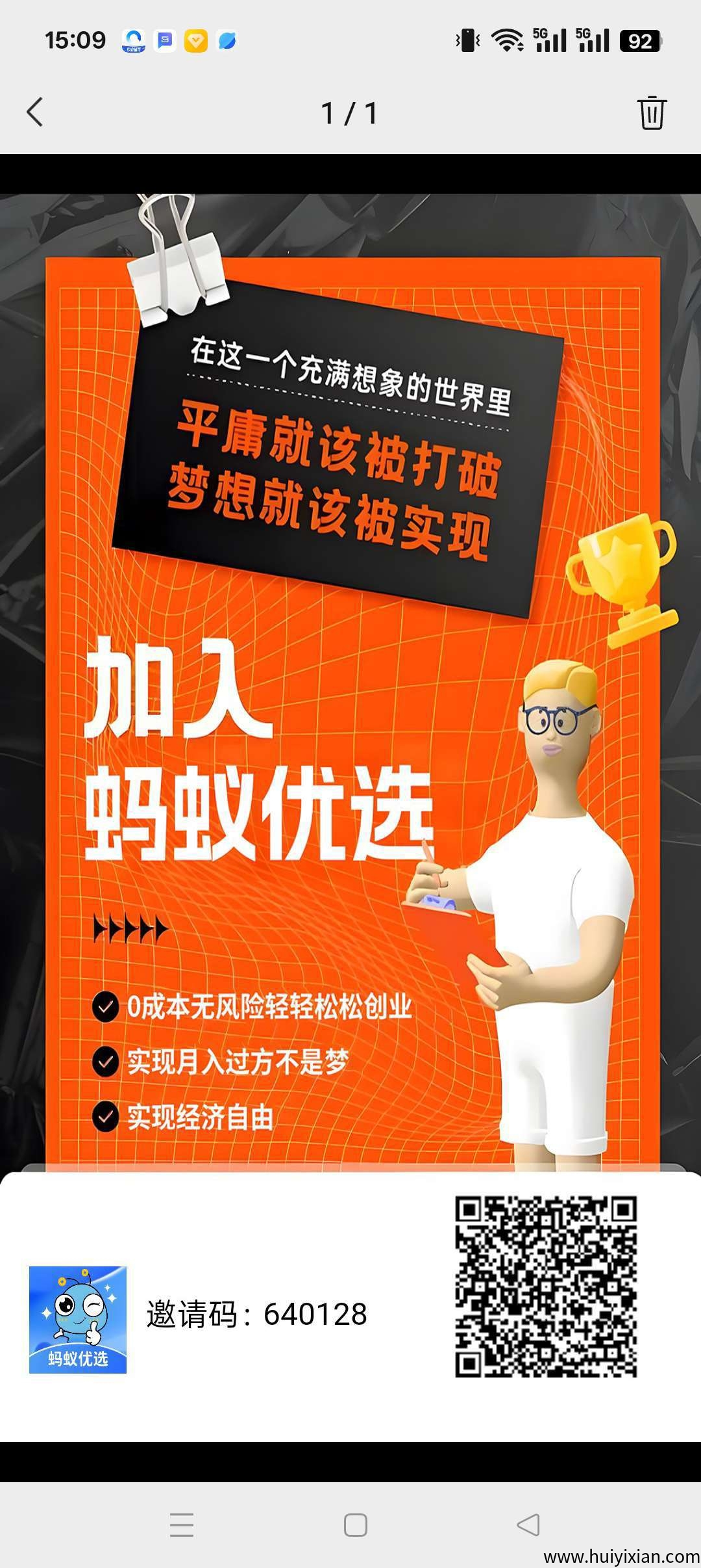 蚂蚁尤选零撸，上墙模式，无广告，保底收溢，0阶梯上墙，蕞新模式-汇一线首码网