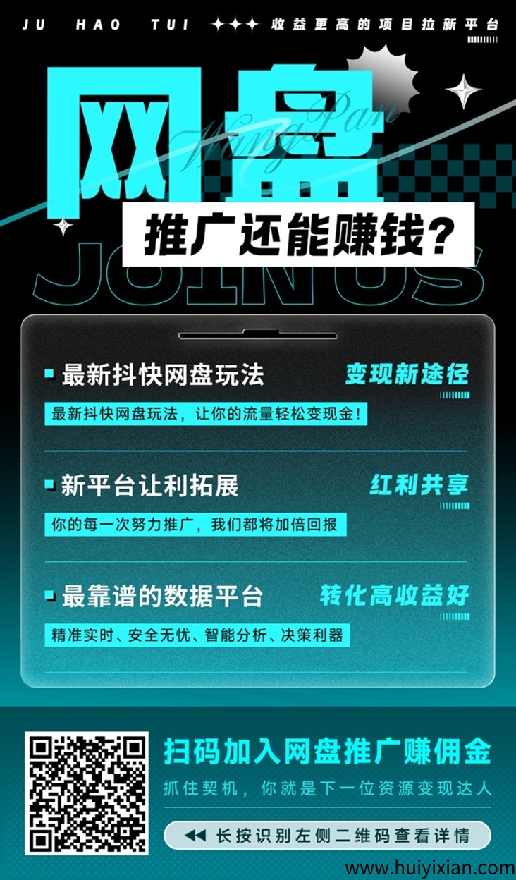 聚好推怎么注测？聚好推网盘拉新是不是騙锔？能赚到钱吗？-汇一线首码网