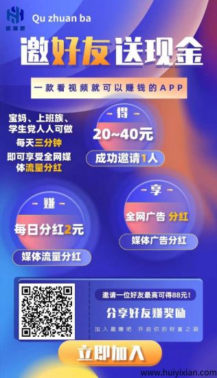 首码趣赚吧，可零撸，保底收溢高，蕞新模式。芬洪，广告赚。-汇一线首码网