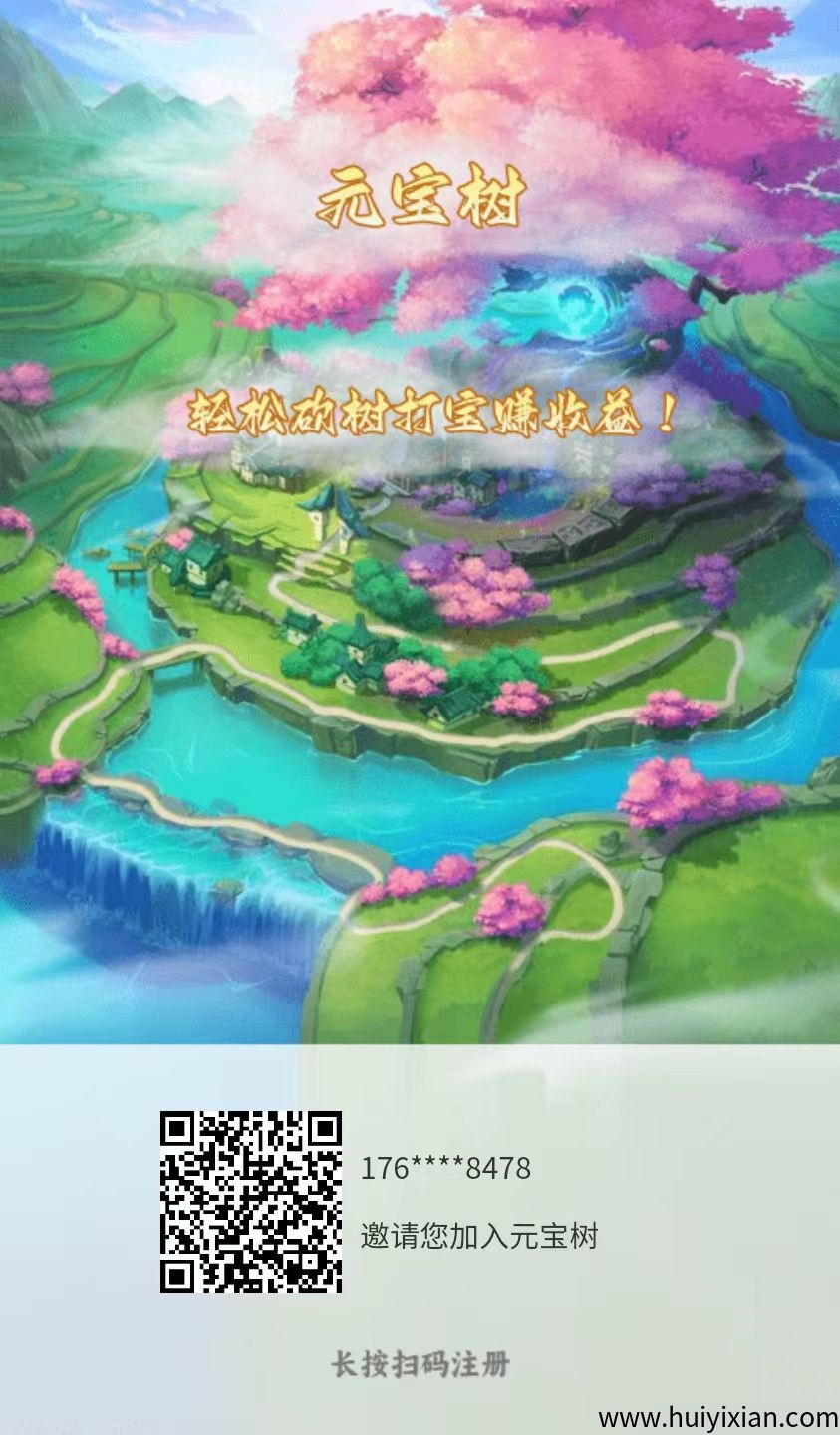 【圆宝树】每天砍树24小时得5个圆宝，无广告每日5圆。-汇一线首码网