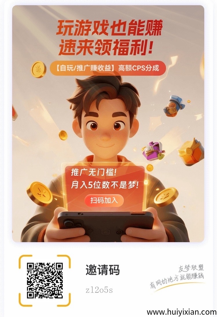 友梦联盟全新首码，推广小游戏分成超髙，小白轻松赚米！-汇一线首码网