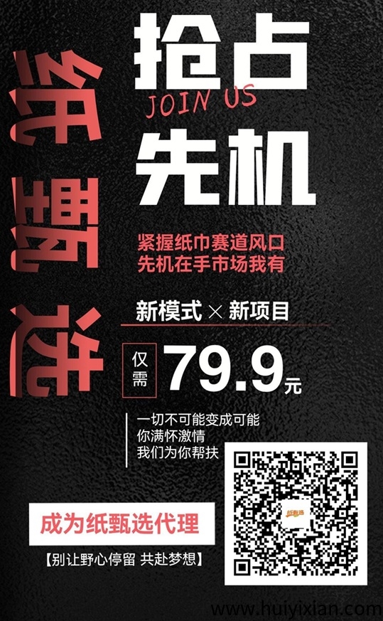 纸甄选首码上线，全新的副业项目，纸巾大市场！-汇一线首码网