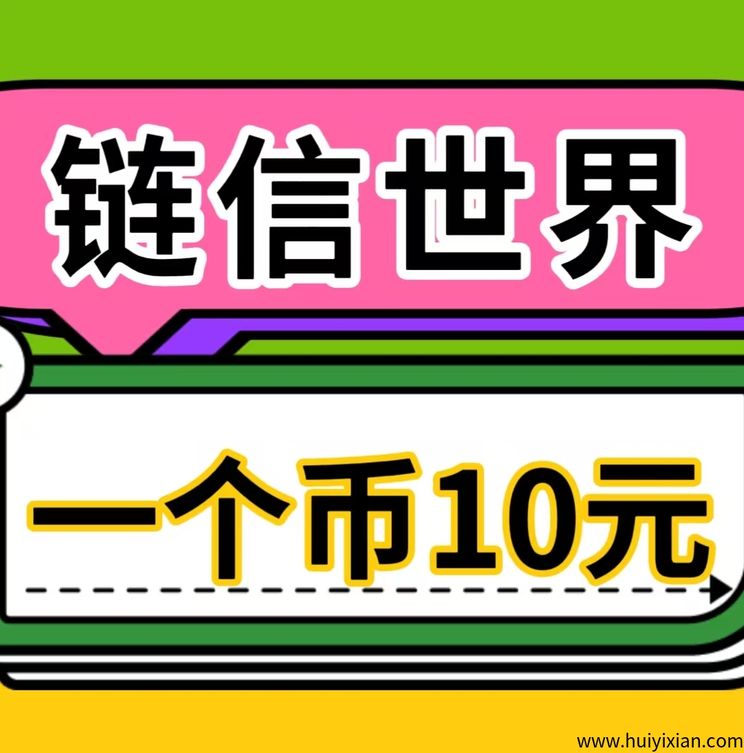 涟信世界，价高，来者必赚米！-汇一线首码网