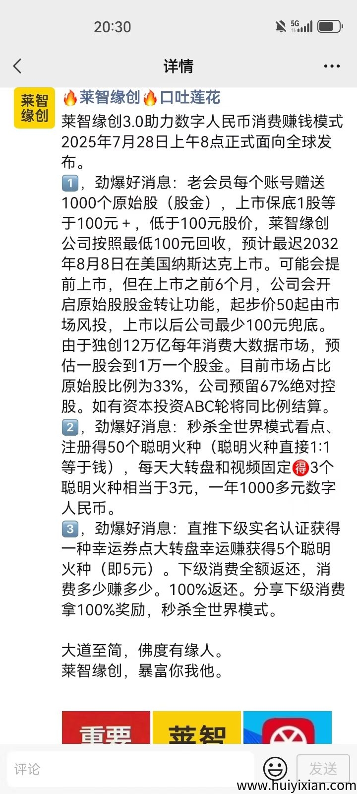 【莱智缘创3.0】 暴富新机遇！ 新人专享50快虹包 每日稳撰3快-汇一线首码网