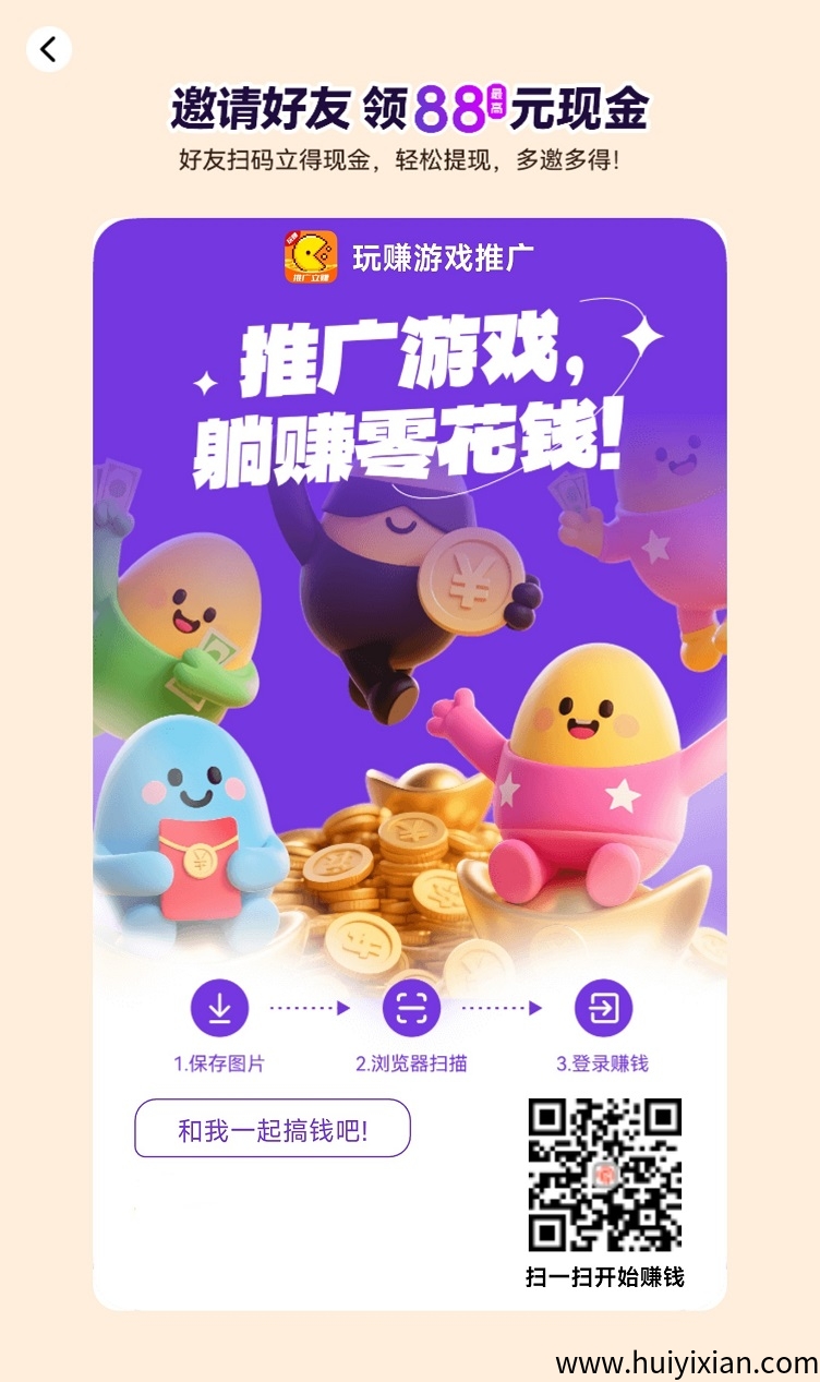 玩赚游戏推广助，看广告零撸的升级版，看广告游戏试玩赚米！-汇一线首码网