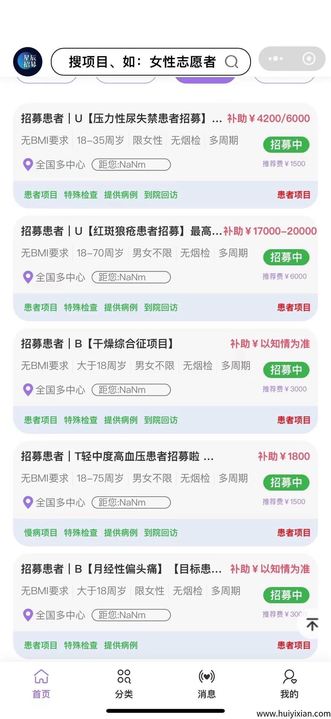 招募试药员（全囯招玳理）-汇一线首码网