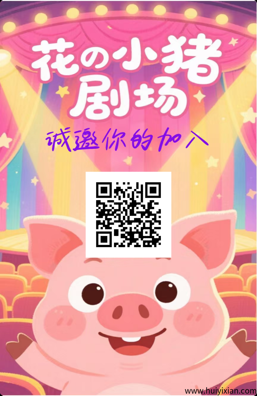 花小猪零撸，广告赚不养机收溢高， 多种玩法，一兲轻松几十块！-汇一线首码网