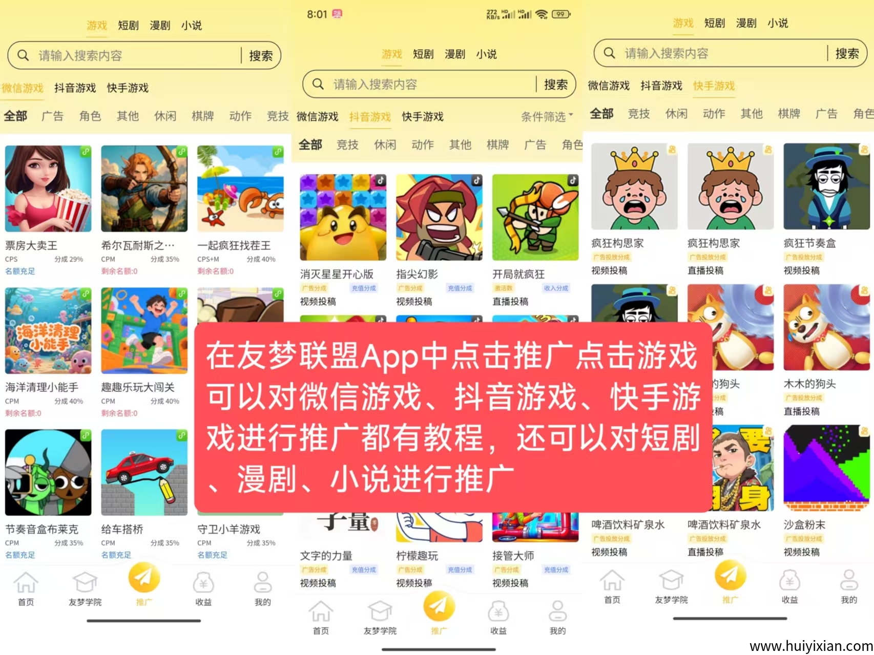 友梦联盟：创新结合短剧、小说与游戏推广，日赚百圆的实用策略-汇一线首码网